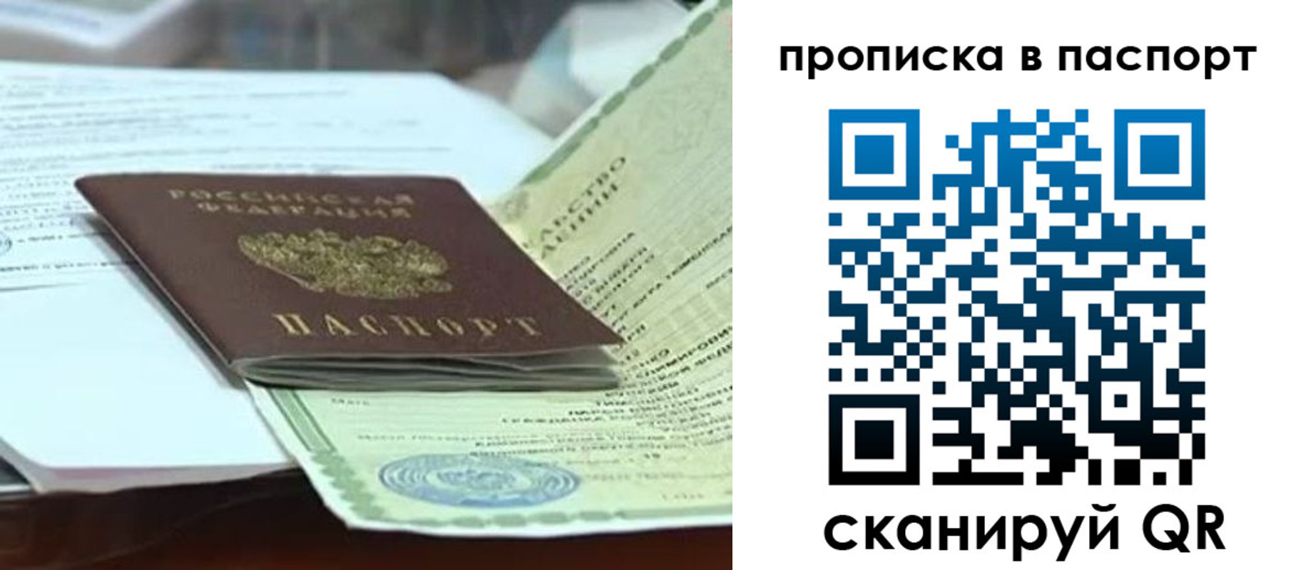 прописка регистрация в Хабаровске