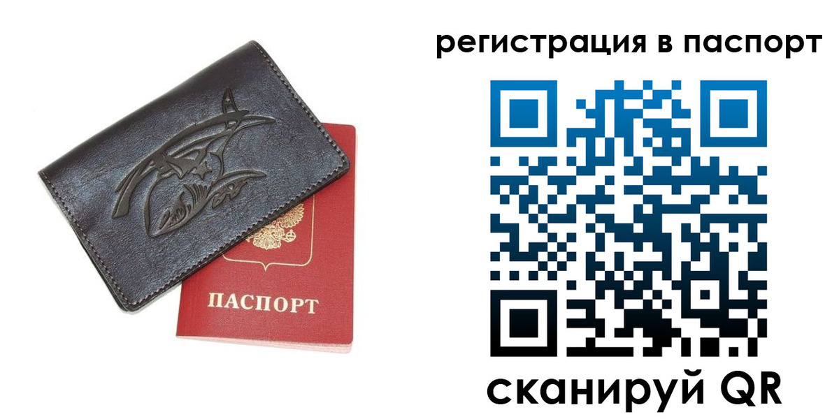 прописка поиск в Хабаровске