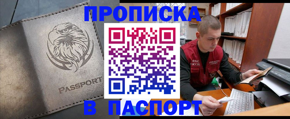 прописка поиск в Хабаровске