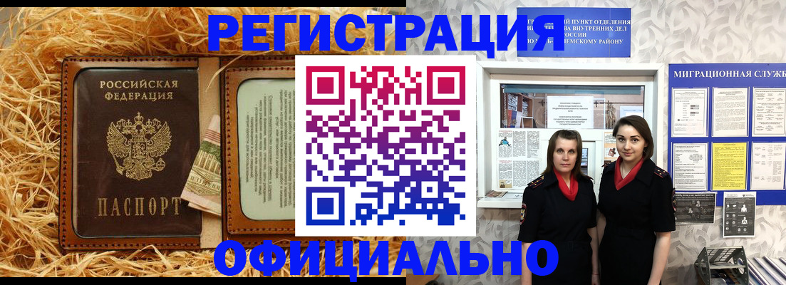 временная регистрация в квартире в Хабаровске