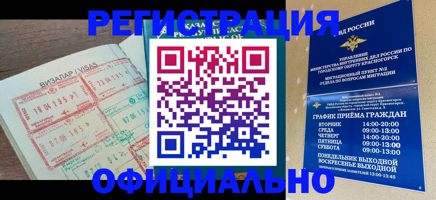 временная регистрация адрес в Хабаровске