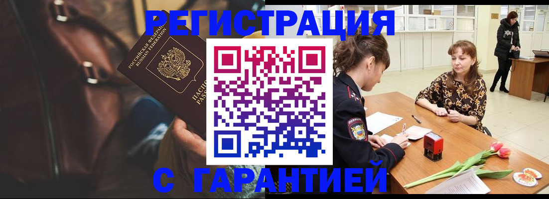 временная регистрация купить в Хабаровске