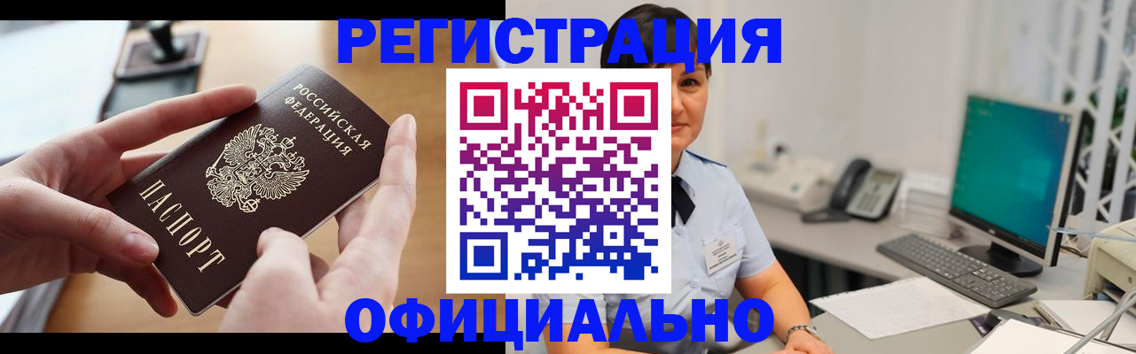 временная регистрация надежно в Хабаровске