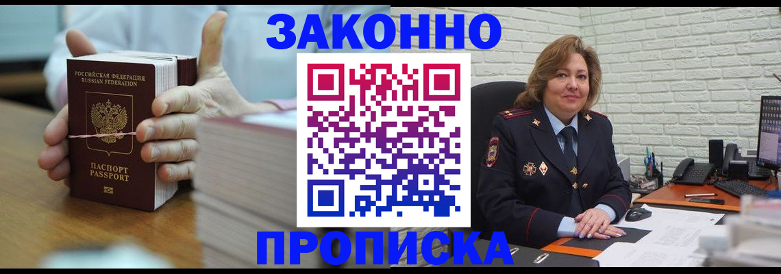 прописка от собственника в Хабаровске