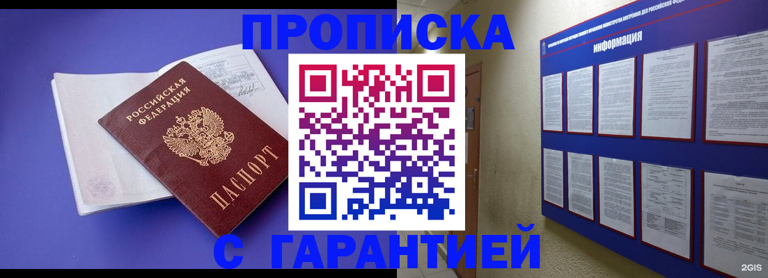 прописка паспорт в Хабаровске