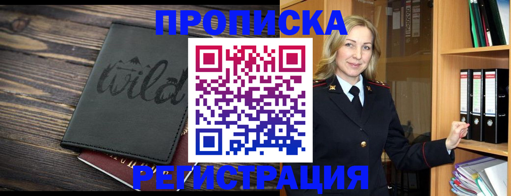 прописка иностранных граждан в Хабаровске