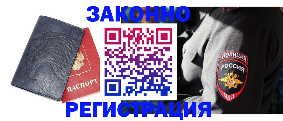 временная регистрация надежно в Хабаровске