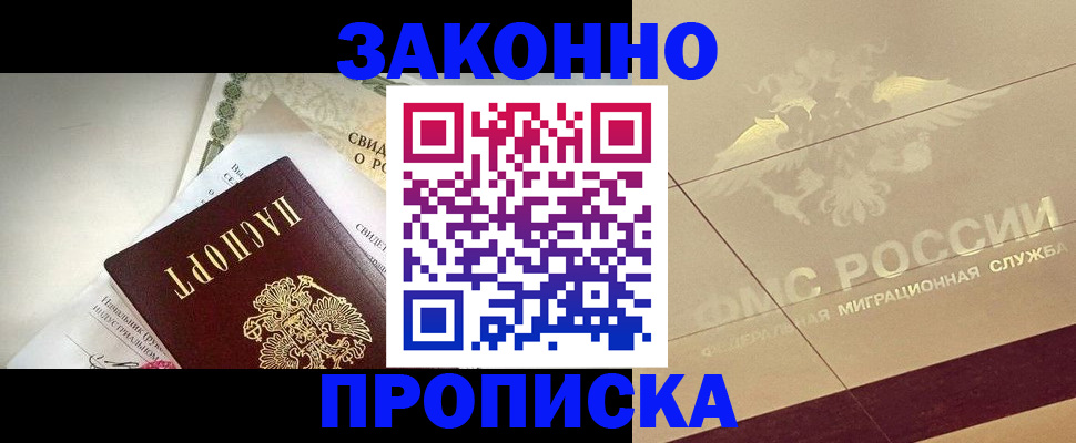 временная регистрация купить в Хабаровске