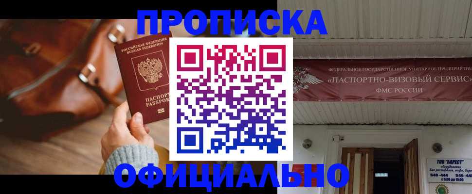 временная регистрация в квартире в Хабаровске