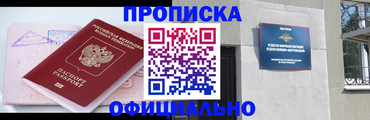 временная регистрация гарантия в Хабаровске